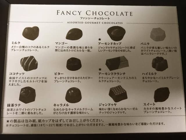 メリーチョコレート 東武百貨店 池袋店 - サブ画像3