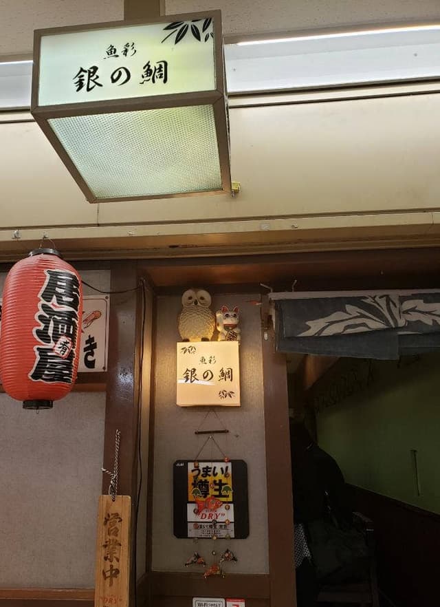 魚彩 銀の鯛 - サブ画像2
