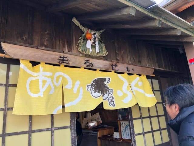 まるせい - サブ画像1