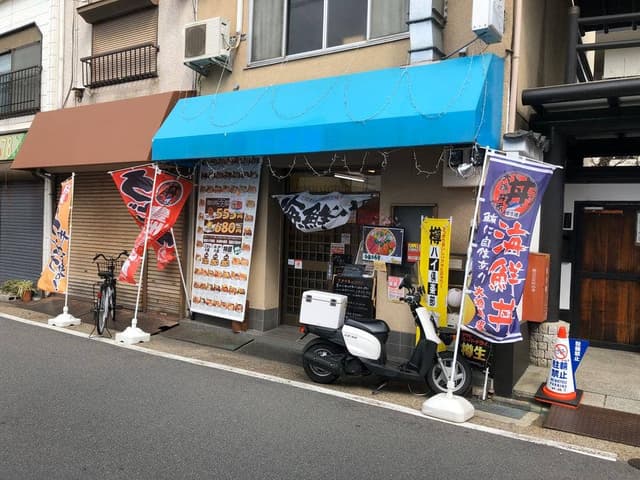 京都大漁丼家 - サブ画像2