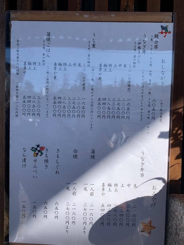 喜多や - サブ画像1