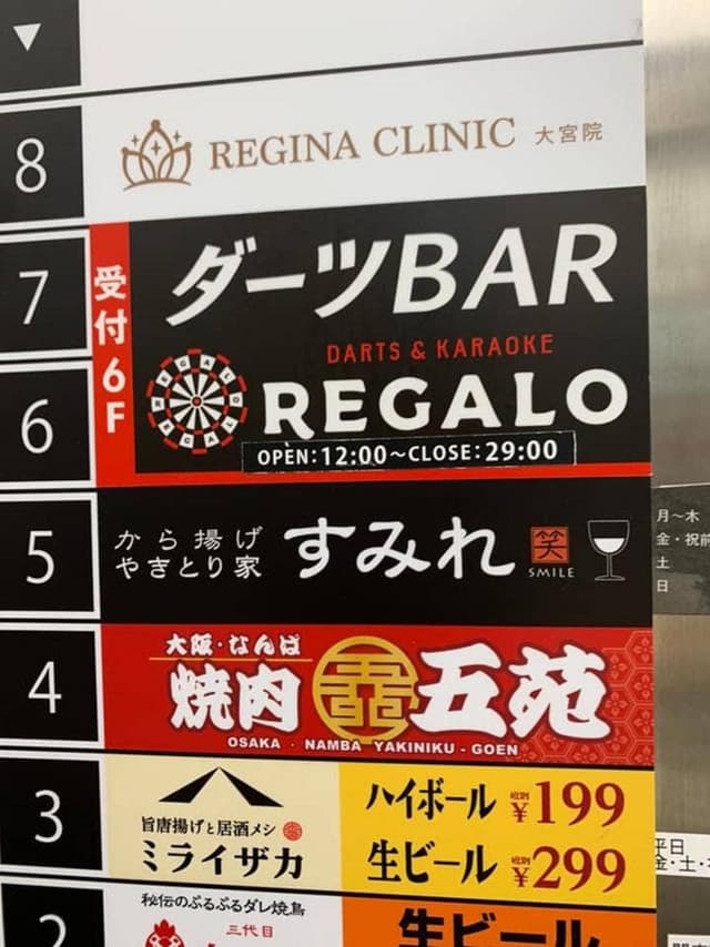 REGALO大宮東口駅前店 - サブ画像1