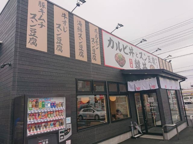 韓丼 豊橋藤沢店 - サブ画像1