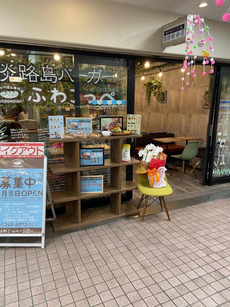 淡路島バーガー 六甲道店