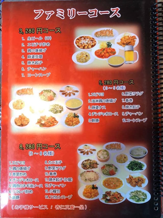 中華料理 八方客 - サブ画像1