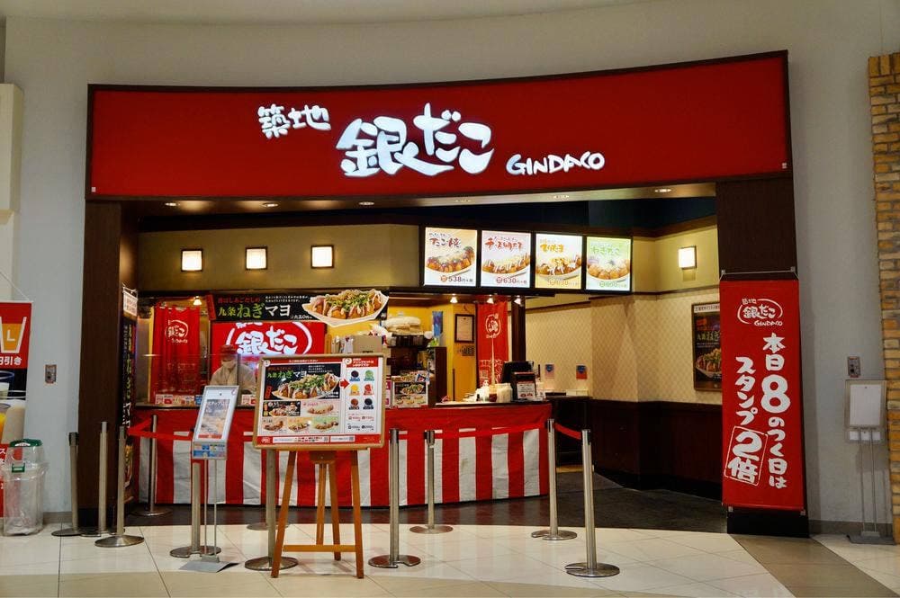 築地銀だこ イオンモールつくば店
