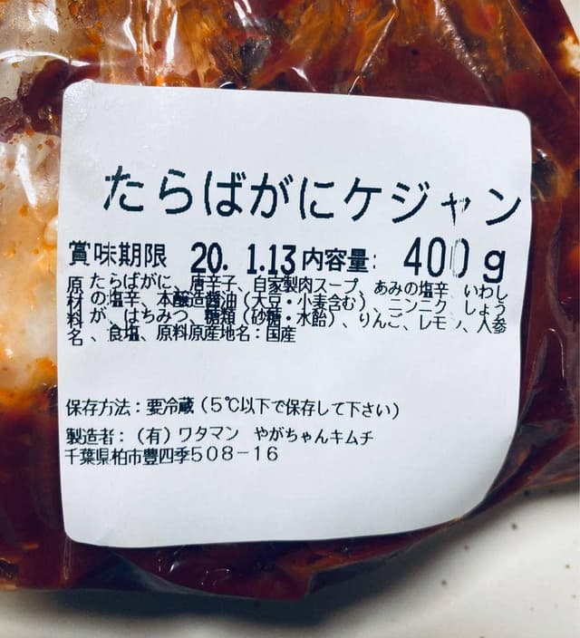 やがちゃんキムチ - サブ画像1