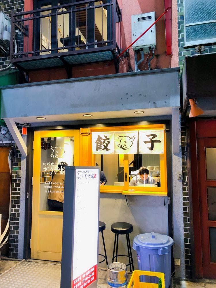 北新地ぎょうざ家 バル