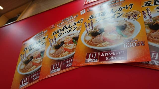 餃子の王将 長尾店 - サブ画像1
