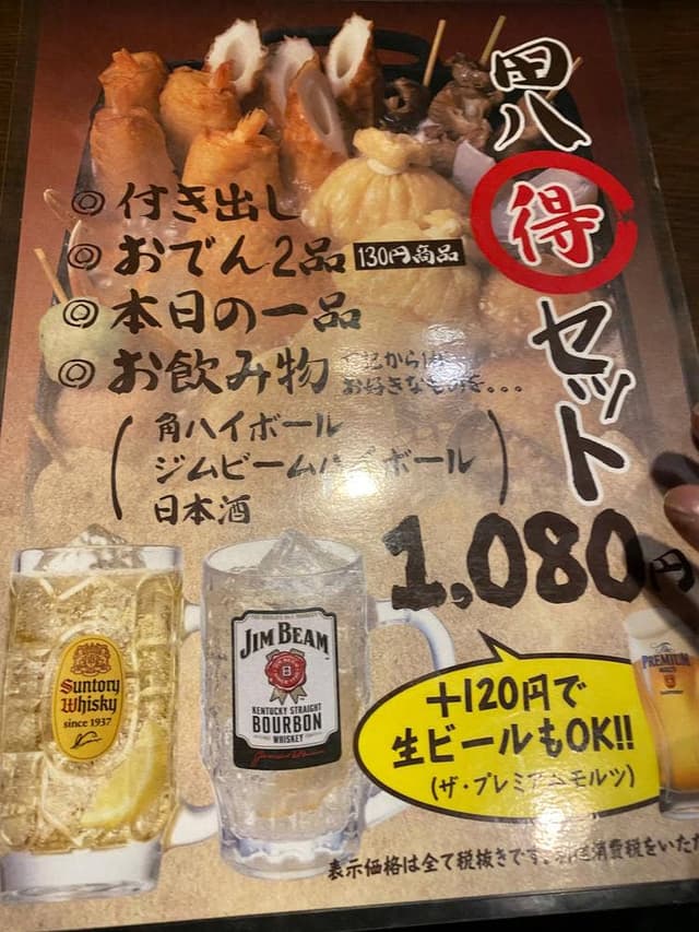 おでん田八 - サブ画像2