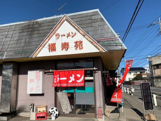 福寿苑 - サブ画像1