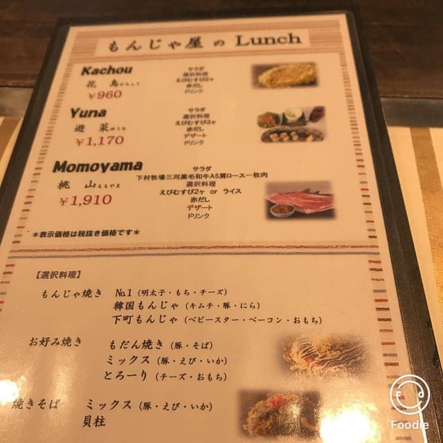 東京下町もんじゃ屋 Rikyu - サブ画像2