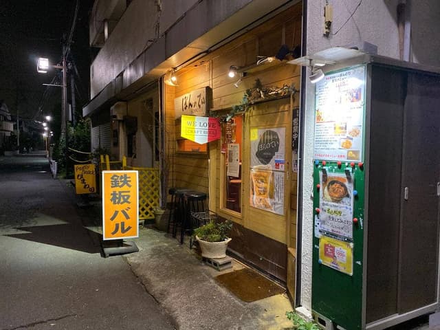 鉄板焼きバル ぼんのてい - サブ画像3