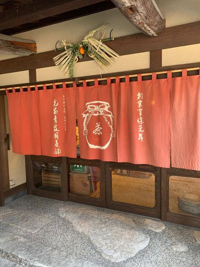 光安青霞園茶舗 - サブ画像1