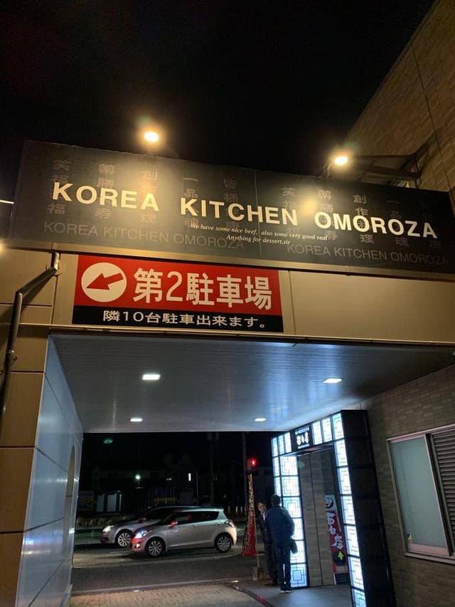 面白座 飾磨店 - サブ画像1