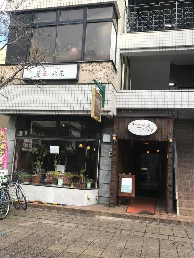 さくら草 - サブ画像3