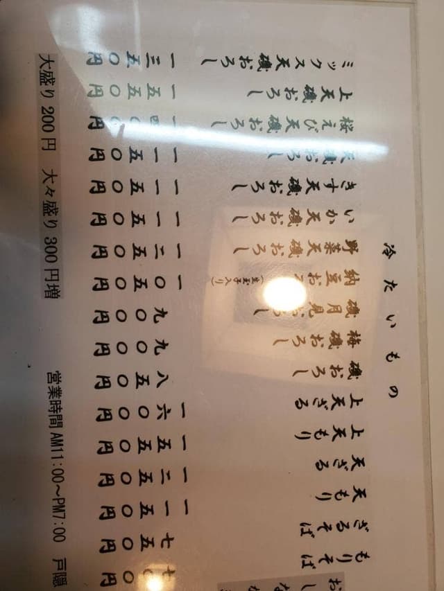 戸隠 - サブ画像3