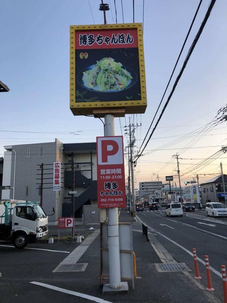 博多ちゃんぽん