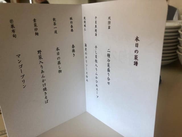 レストラン 天外天 中国割烹旅館 掬水亭 - サブ画像3