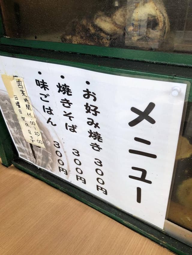 お好み焼き たち花 - サブ画像2