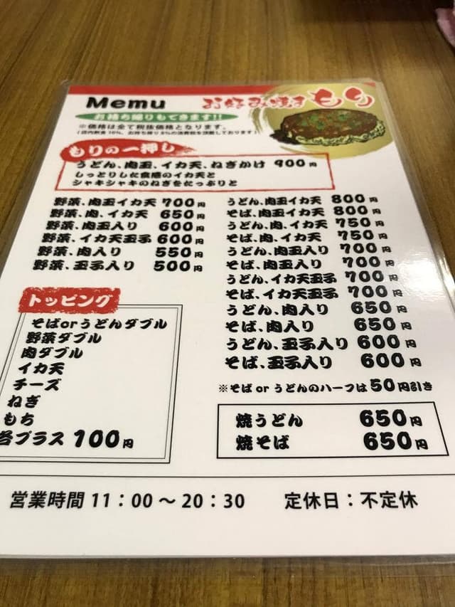 もり - サブ画像2