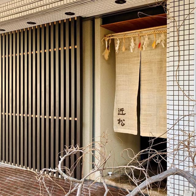近松 - サブ画像2