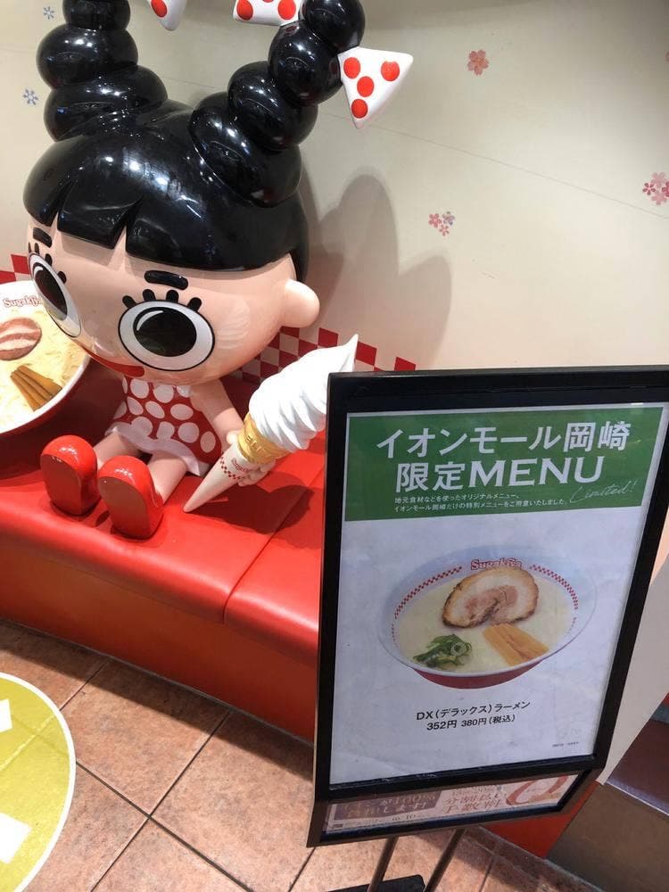 スガキヤ 岡崎イオンモール店