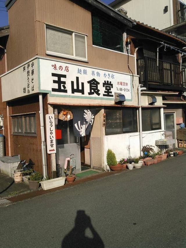 玉山食堂 - サブ画像1