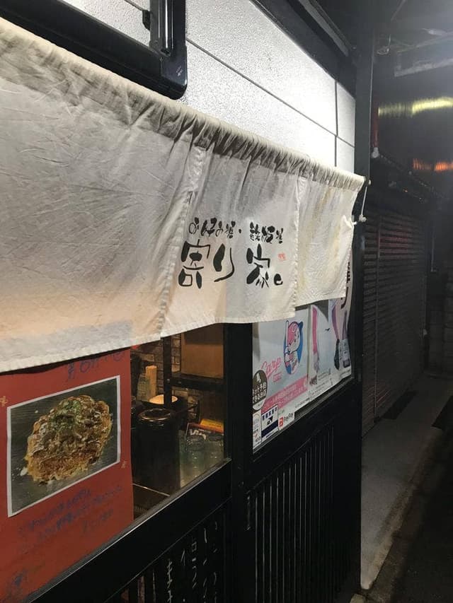 お好み焼・鉄板焼 寄り屋。宇品店 - サブ画像1