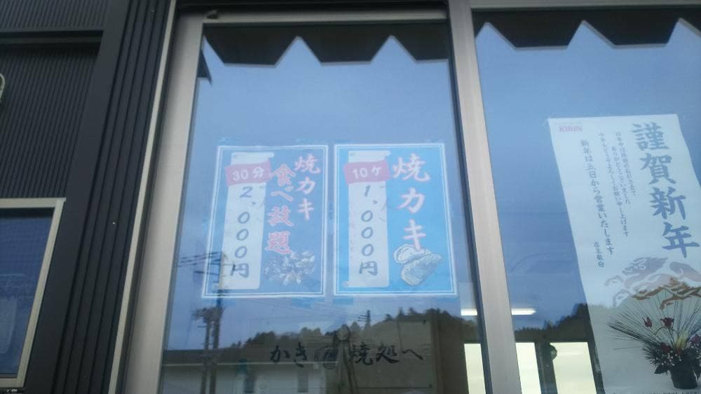 浜田牡蠣小屋