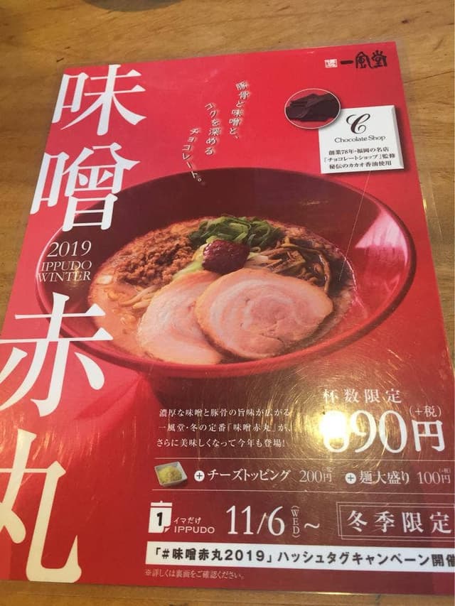 一風堂 西宮北口店 - サブ画像3
