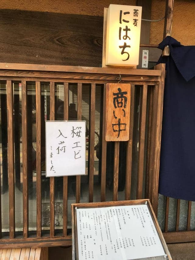 手打ち蕎麦 にはち - サブ画像3