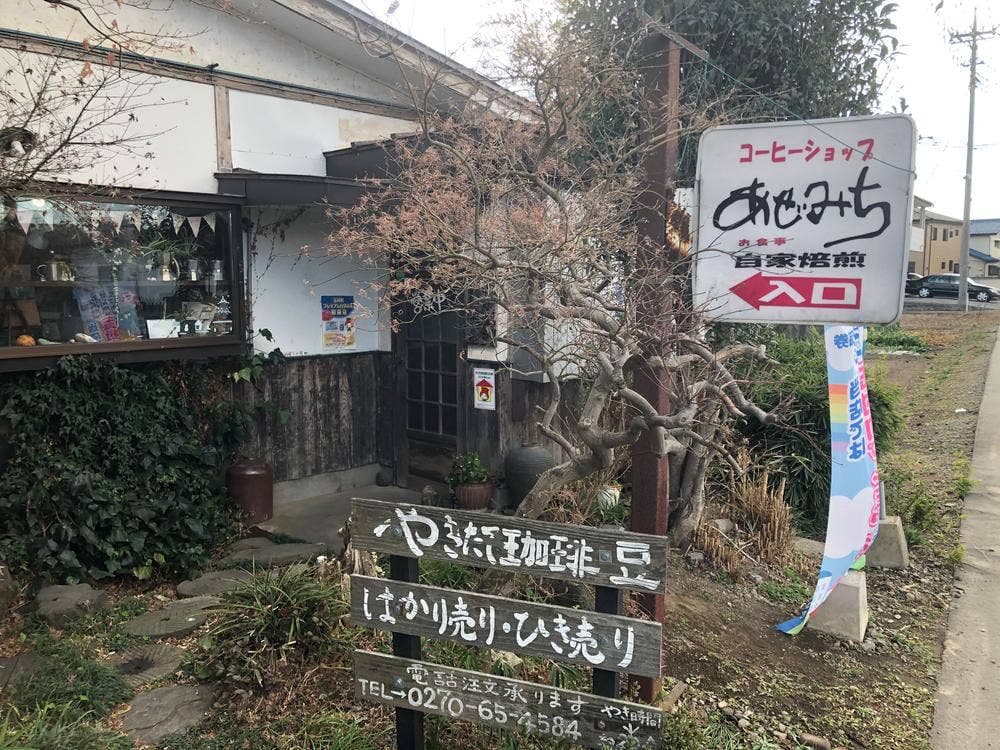 あぜみち
