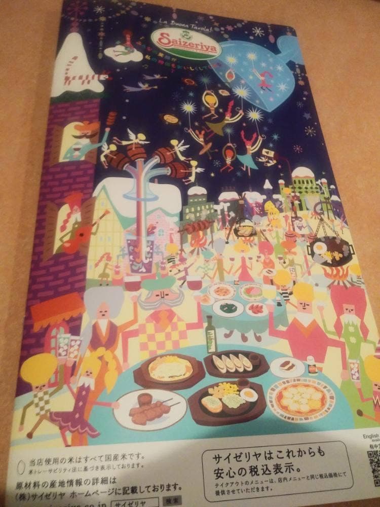 サイゼリヤ 可児広見店