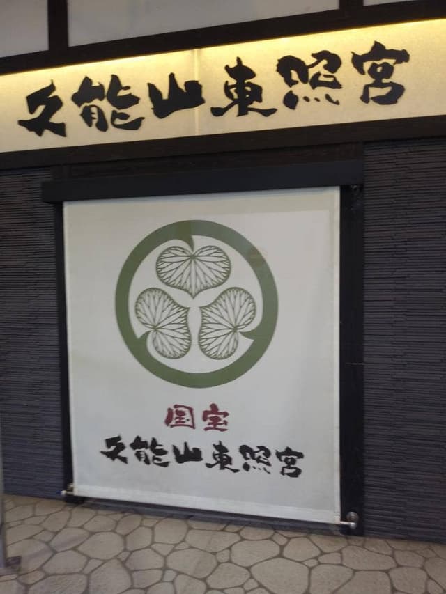 日本平 月日星 ほいほい亭 - サブ画像3