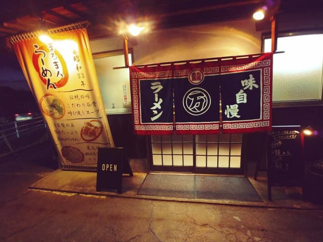 まる万ラーメン - サブ画像2