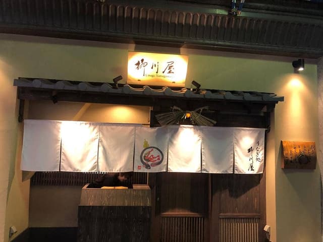 柳川屋 蔵本店 - サブ画像2