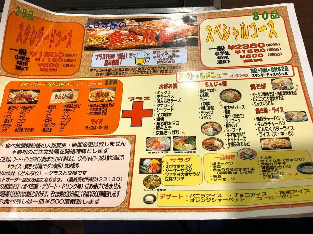 鉄板焼 えびす屋