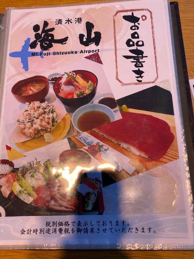 清水港 海山 富士山静岡空港店 - サブ画像3