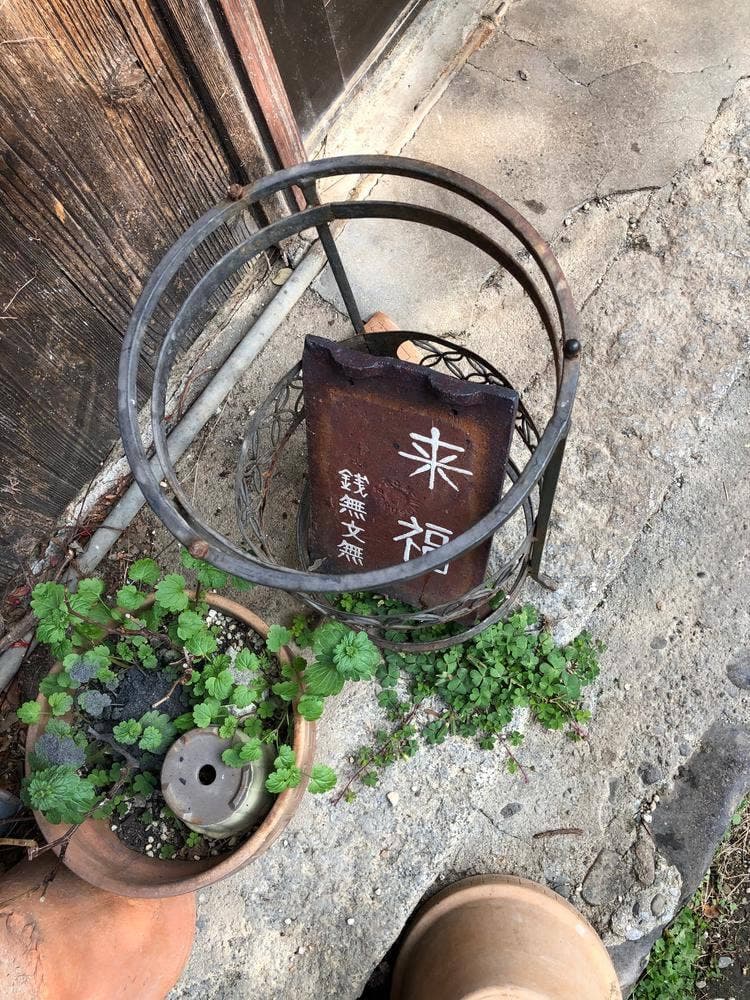 銭無文無 無心庵