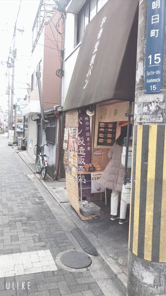 和幸堂製パン