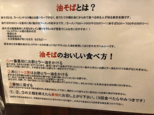 東京油そば本舗 御器所店 - サブ画像1