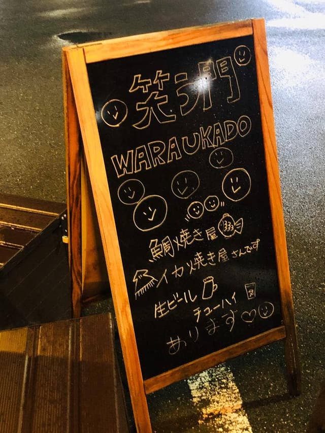 笑う門 - サブ画像2