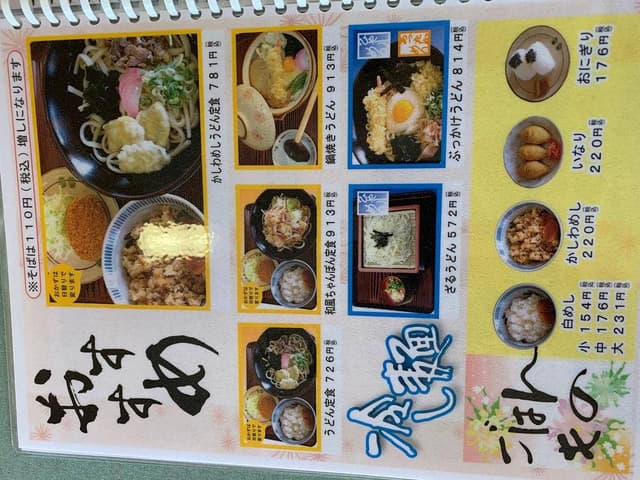 うどん華諫早店 - サブ画像2
