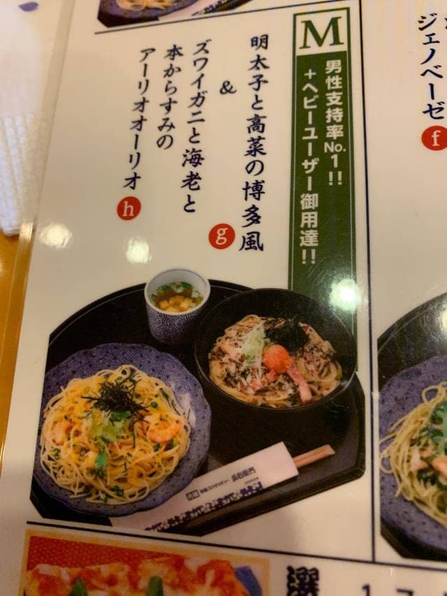 洋麺屋 五右衛門 豊川店 - サブ画像3
