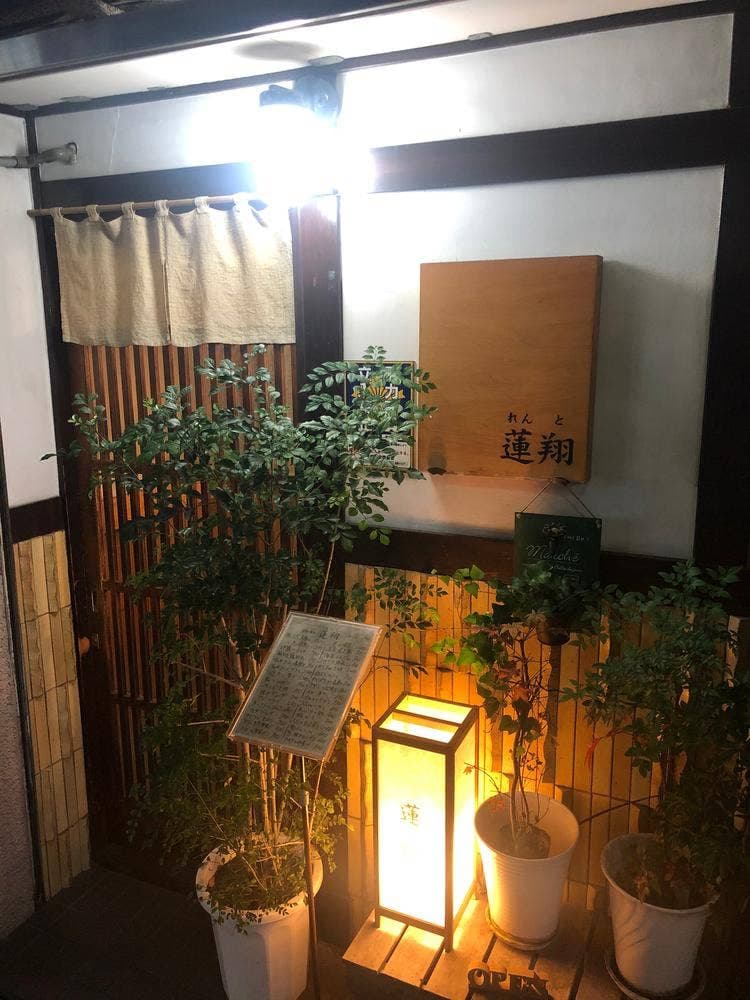 小料理屋 蓮翔