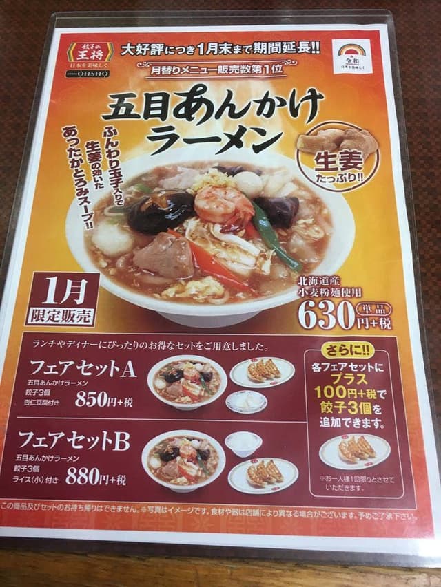 餃子の王将 難波西店 - サブ画像3