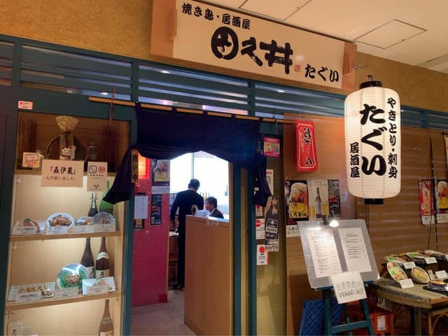 和食ダイニング 田久井 - サブ画像1