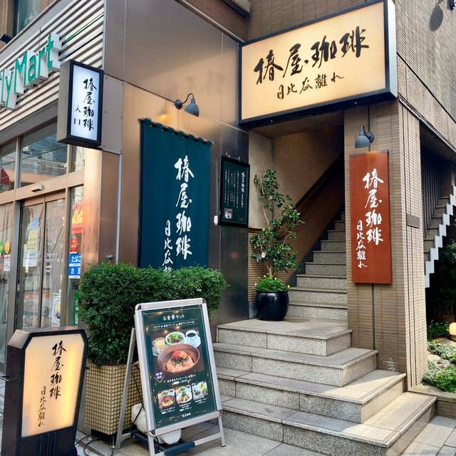 椿屋珈琲店日比谷離れ - サブ画像3