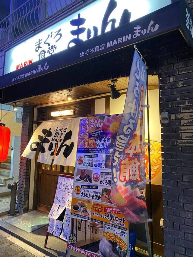 まぐろ食堂まりん大須店 - サブ画像1